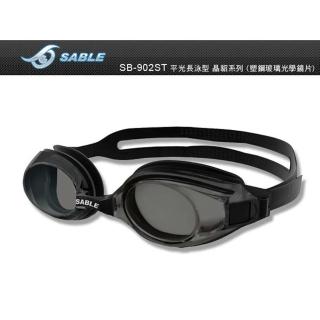 【SABLE】貂 長泳型泳鏡-游泳 防霧 抗UV 塑鋼玻璃鏡片 黑(902ST-01-01)