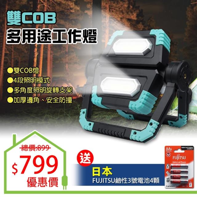 朝日光電 4段式雙cob強光led工作燈 電池式 Led工作燈 Momo購物網