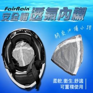 【飛銳fairrain】安全帽透氣內襯 2入