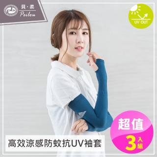 【PEILOU 貝柔】3入組-高效涼感防蚊抗UV袖套(台灣幸福棉品)