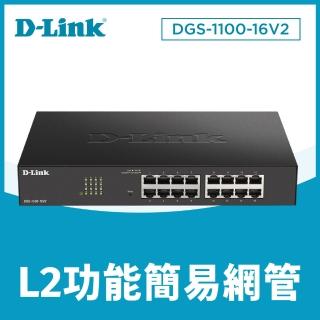 【D-Link】DGS-1100-16V2 16埠 Gigabit 網頁管理型 節能省電 超高速乙太網路交換器(金屬外殼)