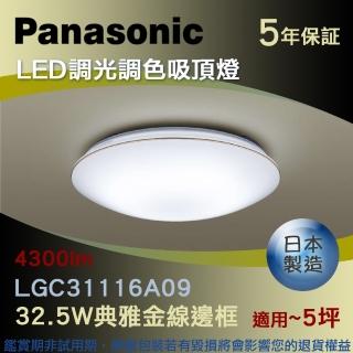 【Panasonic 國際牌】LED調光調色吸頂燈 32.5W典雅金線邊框(LGC31116A09)