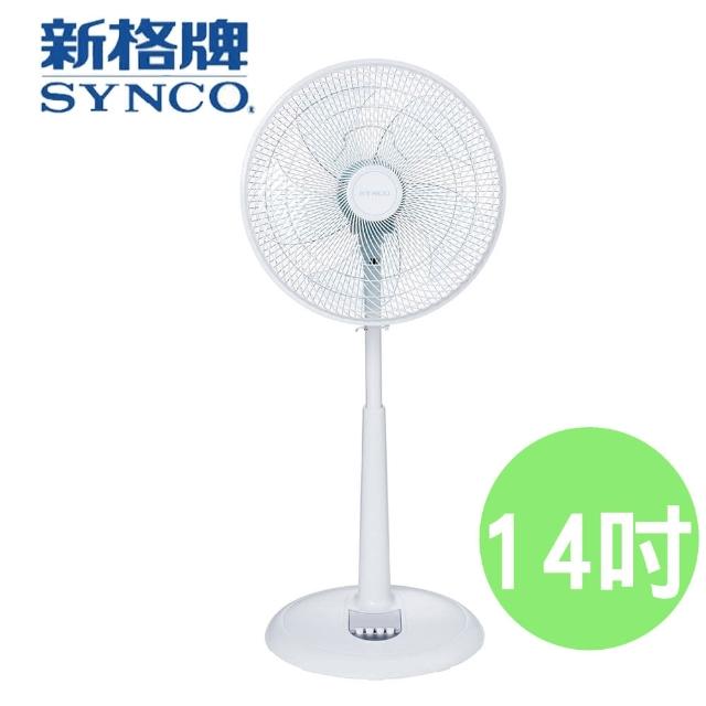 【SYNCO 新格牌】14吋 3段速機械式電風扇(SSK-14F21A)