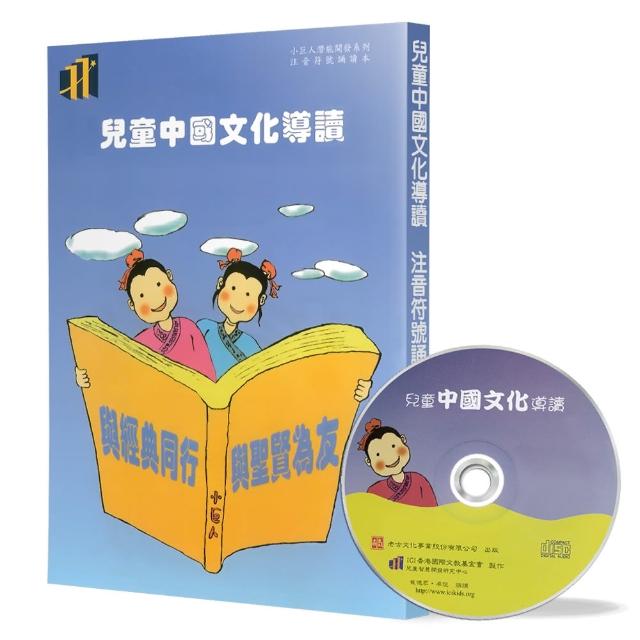 兒童中國文化導讀（6）（注音符號誦讀本＋CD）：論語（7－8）、莊子（齊物論）、笠翁對韻 上（6－7）