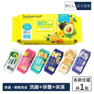 【BCL】Saborino早安/晚安面膜(七款選擇)