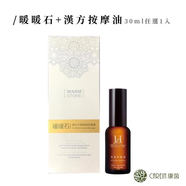 Carein 香草精油學苑 暖暖石漢方養護精油按摩油30ml Momo購物網