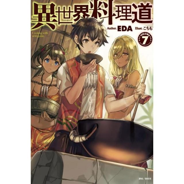 異世界料理道7 Momo購物網