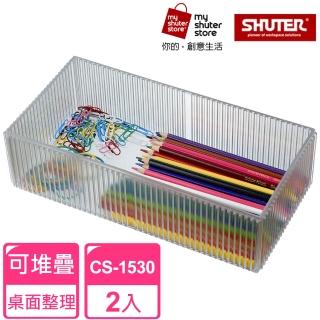 【SHUTER 樹德】琉璃巧彩盒CS-1530*2(全新PS料生產，盒身通透；適用小物收納、桌面收納)