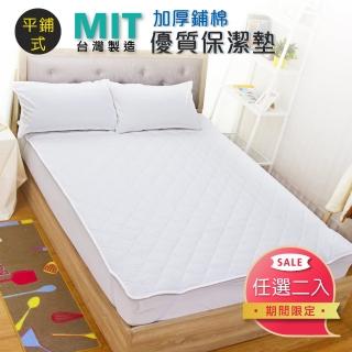 【I-JIA Bedding】MIT加厚鋪棉舒適透氣平舖式保潔墊-單人/雙人/雙人加大(任選2 期限限定)