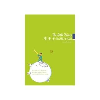 The Little Prince 小王子奇幻旅行札記（25K軟精裝筆記書 + 英文原著情境有聲書MP3）