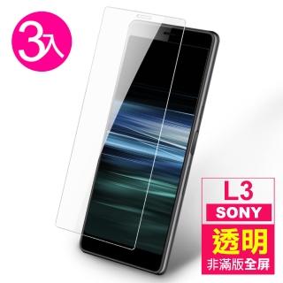 SONY L3 高清晰透明9H玻璃鋼化膜手機保護貼(3入 L3保護貼 L3鋼化膜)