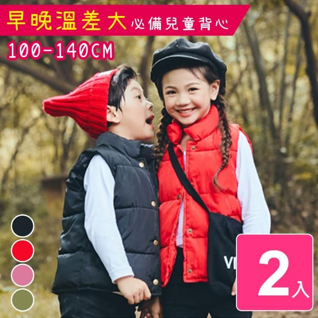 【Incare】兒童羽絨綿立領保暖背心(2入/100-140cm)