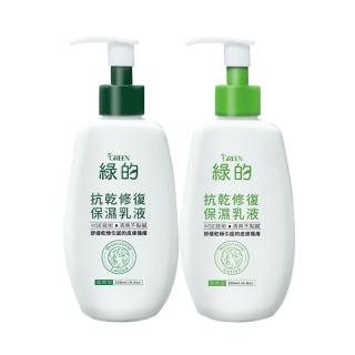 【Green 綠的】抗乾修復保濕乳液200ml_滋潤型&清爽型(買一送一)