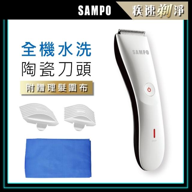 【SAMPO 聲寶】陶瓷刀頭電動理髮器/理髮刀/剪髮刀(EG-Z1809CL)
