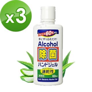 【日本HADARIKI】乾洗手除菌液3瓶組(60ml/瓶)