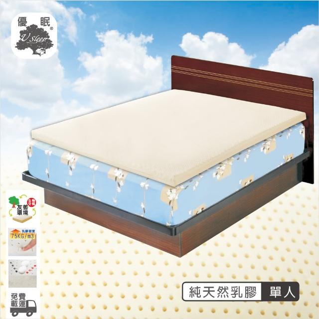 【優眠】S-IDOL純粹天然乳膠床墊(3.5尺)