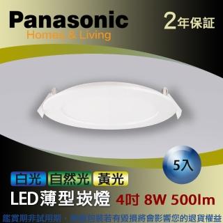 【Panasonic 國際牌】LED薄型崁燈 8W 5入