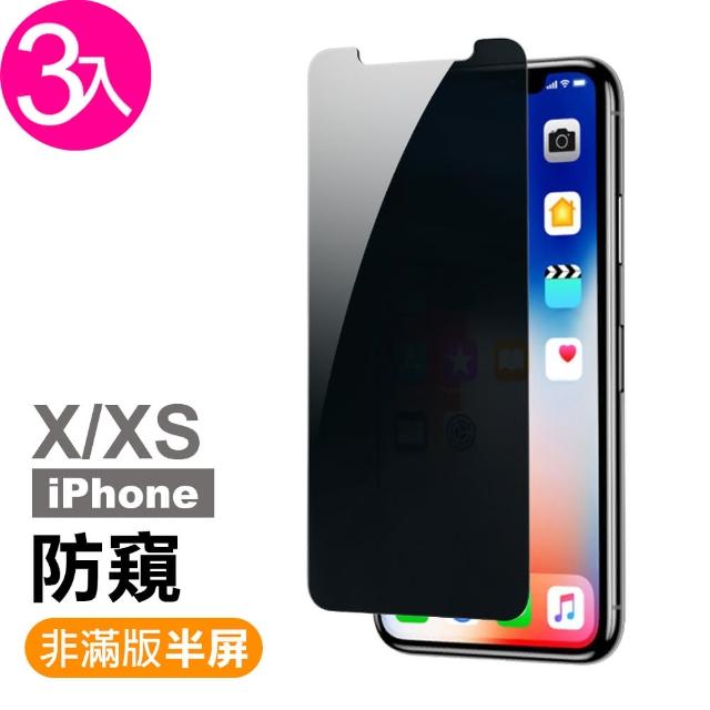 iPhone X XS 防窺玻璃鋼化膜手機保護貼(3入 iPhoneXS保護貼 iPhoneX保護貼)