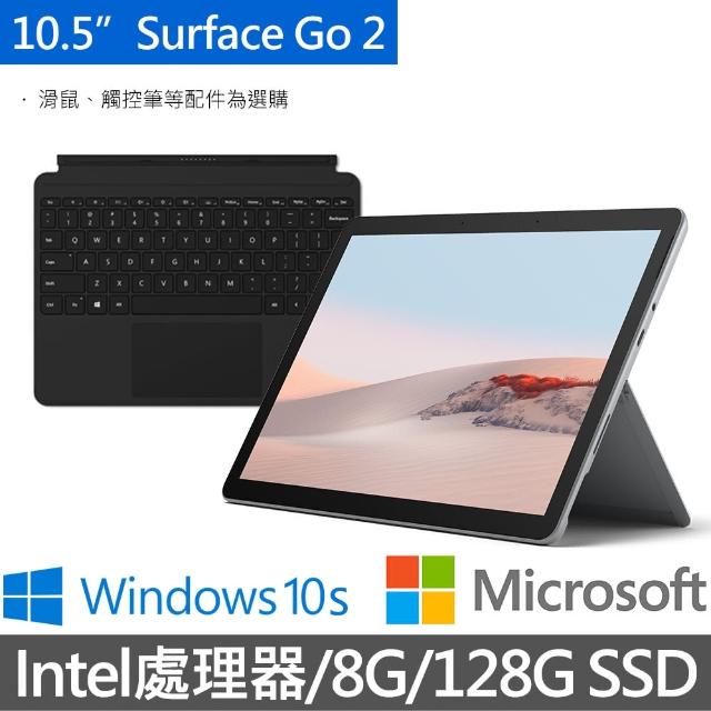 【黑鍵盤組】微軟Surface Go2 10.5吋平板筆電(4425Y/8G/128G SSD/W10S)+黑鍵盤