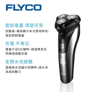 【FLYCO】三刀頭智慧電動刮鬍刀(FS312)