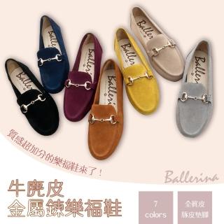 【Ballerina】牛麂皮金屬鍊樂福鞋(共七色)