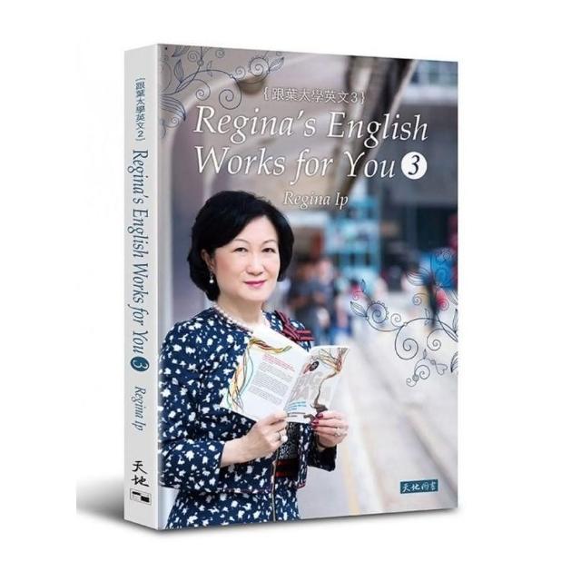 跟葉太學英文 3 Regina”s English Works for You 3