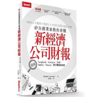 矽谷創業家教你看懂新經濟公司財報 Momo購物網