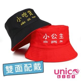 【UNICO】兒童 雙面配戴日系風格遮陽帽/漁夫帽-紅+黑(配件/飾品)