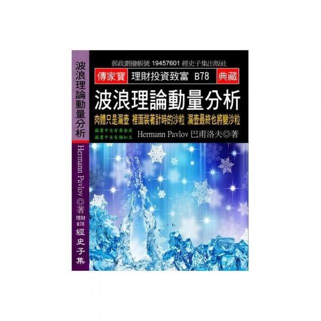 波浪理論動量分析