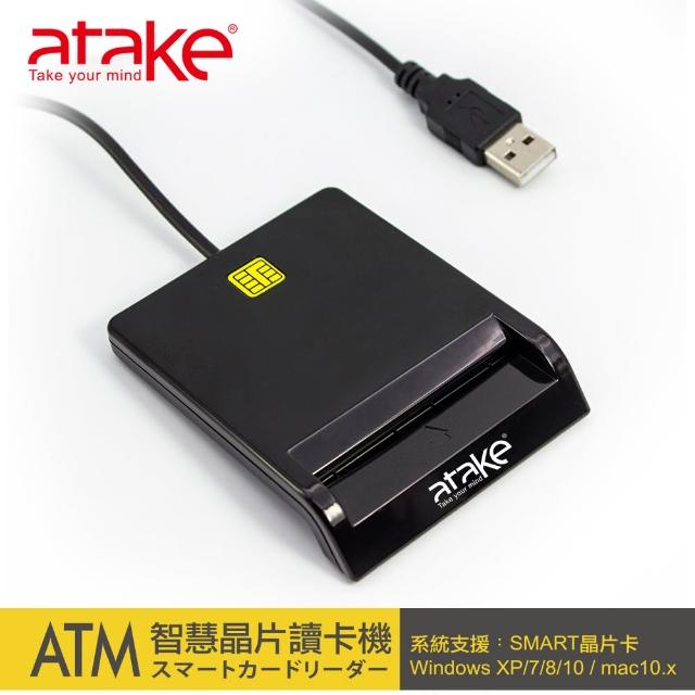 【ATake】SCR-001 ATM智慧IC晶片讀卡機(USB)