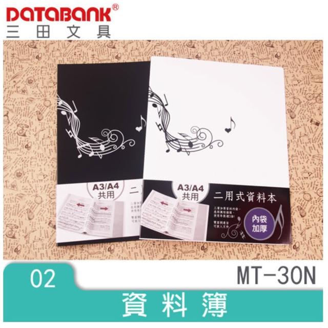【DATABANK三田文具】MT-30N   樂之弦 側入30入 文件資料夾(白)