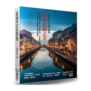 私藏北義之美 Amanda的旅行散策 Momo購物網