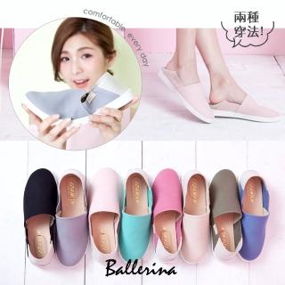 【Ballerina】台灣製萊卡兩穿防磨休閒懶人鞋(共八色)
