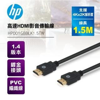 【HP 惠普】高速HDMI影音傳輸線1.5米(黑色)