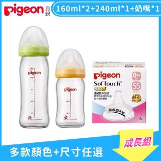 【Pigeon 貝親】乳實感寬口玻璃奶瓶初生組(160ml*2+240ml*1+寬口奶嘴*1)