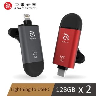 【ADAM 亞果元素】iKlips C Lightning/USB-C iPhone雙向智慧隨身碟(128G 超值雙入組)