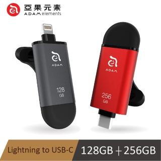 【ADAM 亞果元素】iKlips C Lightning/USB-C iPhone雙向智慧隨身碟(128G+256G 超值組合)