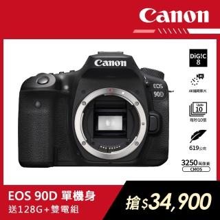 【Canon】EOS 90D 單機身組(公司貨)