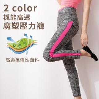 【PEILOU 貝柔】台灣製高透氣吸排魔塑壓力褲(1+1)