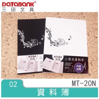 【DATABANK三田文具】MT-20N 樂之弦 側入20入 文件資料夾(白)