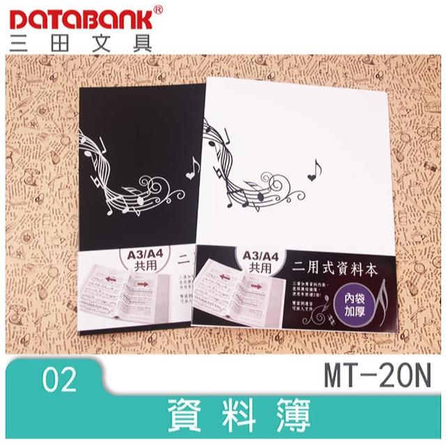【DATABANK三田文具】MT-20N   樂之弦 側入20入 文件資料夾(白)