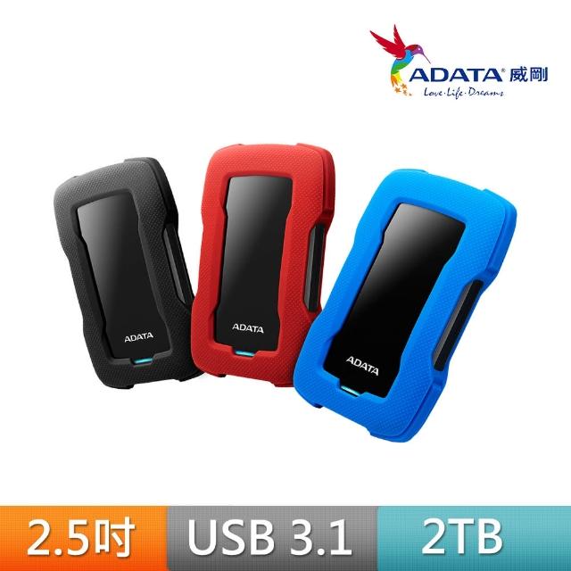 【ADATA 威剛】HD330 2TB 2.5吋防震行動硬碟