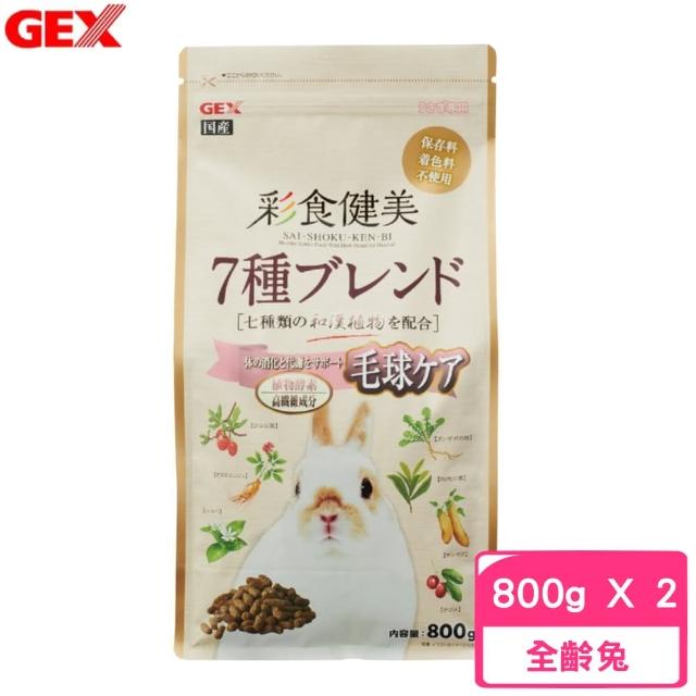 【GEX】彩食健美 毛球消除配方 800g*2包組(兔飼料)