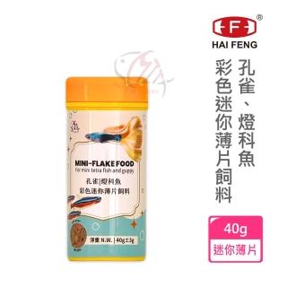 海豐飼料 孔雀魚 燈科魚迷你薄片飼料40g 2罐 適合孔雀魚 燈科魚 鬥魚及小型魚類食用 Momo購物網