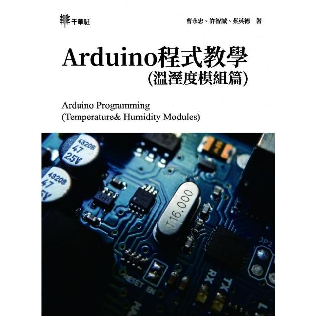 Arduino程式教學（溫溼度模組篇）Arduino Programming （Temperature& Humidity Modules）