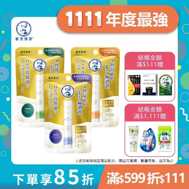 Mentholatum 曼秀雷敦 潤唇系列 頂級濃潤柔霜潤唇膏商品介紹及使用心得 Cosme