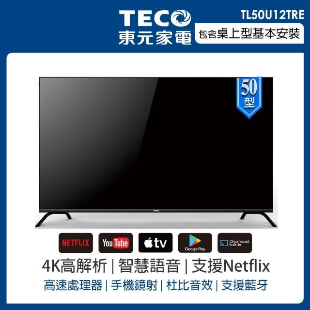 【TECO 東元】50型 4K+Android液晶顯示器(TL50U12TRE)