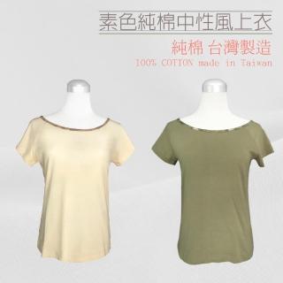 【LASSLEY】素色純棉中性風上衣(台灣製造 卡其/軍綠雙色 簡約圓領舒適T恤 T-Shirt)