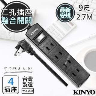 【KINYO】9呎2.7M 2P一開四插安全延長線(台灣製/新安規)