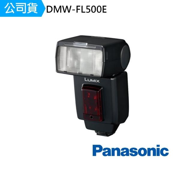【Panasonic 國際牌】DMW-FL500E 外接閃光燈 G系列閃光燈(公司貨)